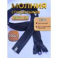 Молния POLY OXFORD T 10, спиральная, разъёмная, с никелированным бегунком, 200 см, черная 10 шт
