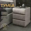 Тумба прикроватная мягкая с 3 ящиками и стеклом глори