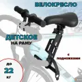 Детское велокресло HANOX, для горных велосипедов, быстросъемное, регулировка подножек, до 22 кг