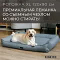Большая лежанка для собак крупных пород со съемным чехлом PET BED Рогожка, размер XL 120х90 см, серая