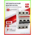 Автоматический выключатель 3P (3П) 6А тип C 6кА S203 ABB 2CDS253001R0064 3шт