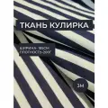 Ткань кулирка с лайкрой 30-1 белая с голубо полоской / тельняшка 180*300 отрез Пенье 190 г/м