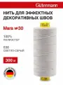 Нитки швейные Mara 30, 10шт*300м, для отстрочки, Gutermann (038 светло-серый)
