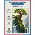 Алмазная мозаика 60x80 Водопады на подрамнике