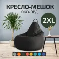 Кресло - мешок City, Оксфорд, Размер 2XL, XXL Черный