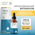 Liposomal Vitamins Липосомальный Витамин Д3 5000 МЕ + Дигидрокверцетин 25 мг / Liposomal Vitamin D3 5000 МЕ, 50мл