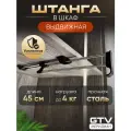 Штанга выдвижная PRESTIGE L-452 мм.