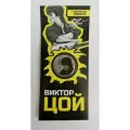 Сувенирная монета 25 рублей Виктор Цой в открытке вариант №2