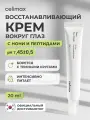 Крем восстанавливающий вокруг глаз с нони и пептидами | Celimax The Real Noni Ultimate Eye Cream 20 ml