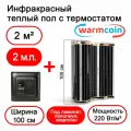 Теплый пол Warmcoin инфракрасный 100см, 220 Вт/м. кв. с черным механическим терморегулятором, 2 м. п