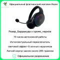 Беспроводные наушники Razer Barracuda X Chroma, с поддержкой Bluetooth, двухрежимные черное