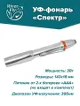 УФ-фонарь 395нм, 3Вт «Спектр» для изготовления рыболовных мушек для рыбалки