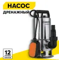 Дренажный насос, вихрь ДН-550Н, 550 Вт, напор 8 м, 217 л/мин, для грязной воды