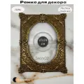 Рамка для декора Виктория, в винтажном стиле, ручная работа, гипс, фото 11x16см, цвет состаренное золото с патиной.