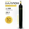 Баллон углекислотный 10л Ярпожинвест, шовный, пустой, черный
