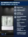 Душевая кабина WeltWasser WW500 EMMER (85х170х220) высокий поддон, стекло прозрачное