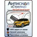 Защита от сколов и ржавчины. Универсальный антискол Стрелка