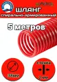 Шланг спиральный напорно-всасывающий пищевой морозостойкий d 38 мм длина 5 метров ШНВК38-5