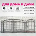 Кованые ворота для частного дома и дачи (от комплекта ворота h-12)