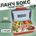 Ланч бокс контейнер для еды с раздельными секциями - оранжевый , 25х18х7 / металлический