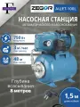 Насосная станция AUJET-100L ZEGOR (центробежная)
