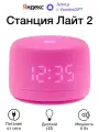 Умная колонка Станция Лайт 2, розовая