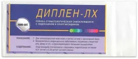 Пленка Диплен-Дента ЛХ стоматологическая с лидокаином и хлоргексидином