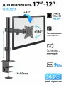 Кронштейн для монитора Godoo 17-32 дюймов настольный GD66-C011 Matte Black