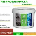Краска резиновая для наружных работ Оберег AquaGuard (цвет красно-коричневый) - 10л/12кг