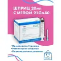 Шприцы Luer Lock c иглой 20 ml 50 шт