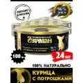 Четвероногий гурман Золотая линия 100 г консервы для щенков курочка с потрошками в желе 1х24
