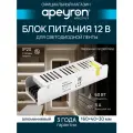 Блок питания Apeyron 03-47, 60 Вт, 12 В