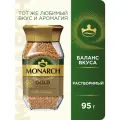 Кофе Monarch Gold растворимый, 95г
