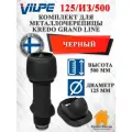 Комплект вентиляционного выхода Vilpe 125/из/500 Вилпе для металлочерепицы Kredo (Кредо), Черный