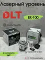 Лазерный уровень DLT EK-100 с 2 АКБ