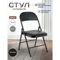 Стул складной кухонный