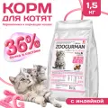 Зоогурман Kitten&Mother сухой корм для котят, беременных и кормящих кошек, с индейкой - 1,5 кг