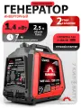 Инверторный бензогенератор SUNREKA G1400iS, шумоизоляция, ручной запуск, 1.4кВт