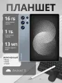 S24ULTRA планшет андроид с клавиатурой,16+1024GB, Wi-Fi+сотовая связь, Android 14, клавиатура и стилус,11,6'