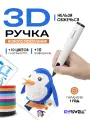3Д ручки Myriwell 3D ручка Myriwell RP300B + 50 м пластика PCL (10 цветов) и 10 трафаретов (Белый) (Белый)