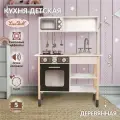 Детская деревянная кухня Сканди со светом и звуком, Lisa Doll / Игровая кухня с посудой и аксессуарами для детей
