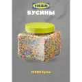 Бусины для термомозаики IKEA PYSSLA икеа пюссла, развитие моторики, от 4 лет, разные цвета(зелёная крышка)