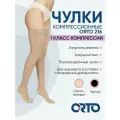 Чулки компрессионные Orto 216 с ажурным верхом, полупрозрачные, 1 класс, Размер XL, Norm (62-70 cм), Светло-бежевый
