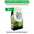 Сухой корм PRIME WILD GF FREE RANGE для щенков и собак мелких пород с курицей 2кг