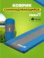 Коврик туристический 10 см самонадувающийся, матрас самонадувающийся для кемпинга HS-010
