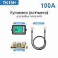 Кулометр TK15H 100А (отображение заряда батареи)