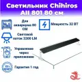 Светильник Chihiros aquatic studio AII 801 80 см