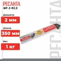 Электрод Ресанта МР-3 Ф2,0 Пачка 1 кг, длина 350 мм, диаметр 2 мм