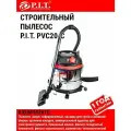 Пылесос строительный PVC20-C мастер P.I.T.