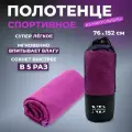 Полотенце быстросохнущее спортивное ND Play с чехлом ( микрофибра, 76 х 152см, цвет фиолетовый)